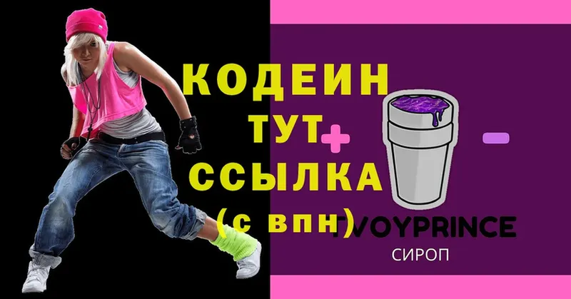 Кодеиновый сироп Lean Purple Drank  купить наркотик  Йошкар-Ола 